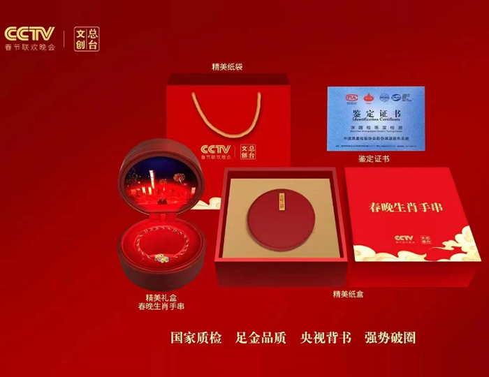 CCTV Spring Festival Gala Chinese zodiac bracelet box